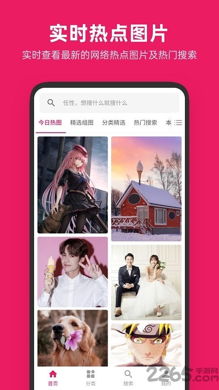 图片搜搜最新版下载