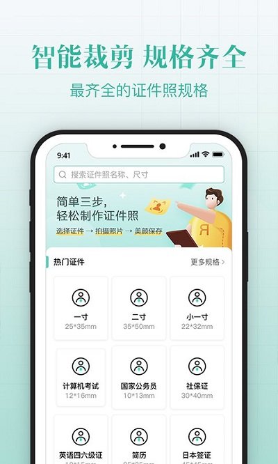 禹天智能最美证件照app下载