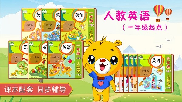 人教新起点小学英语app 人教新起点小学英语下载