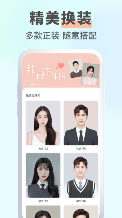 智能证件照随拍官方版