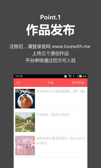 婚礼时光商家版手机版下载