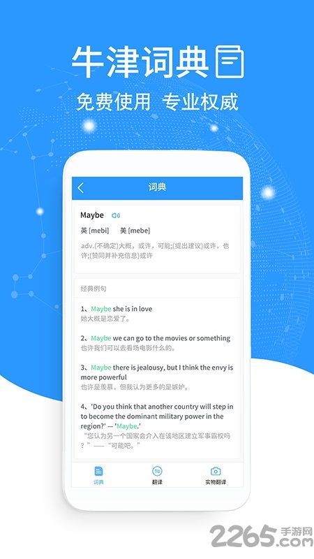 中英互译翻译app