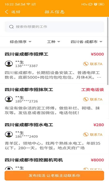 盯筑app
