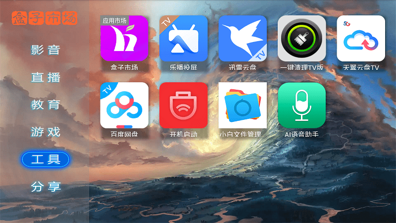 盒子市场app下载
