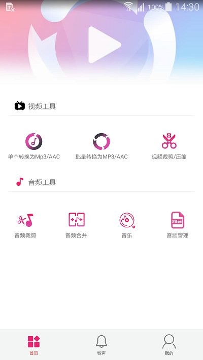 小悦音视频转换器app安卓下载