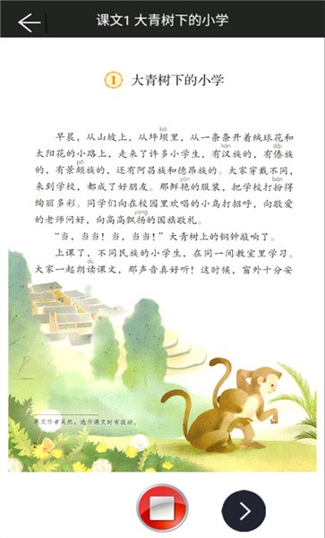 三年级上册语文助手人教版