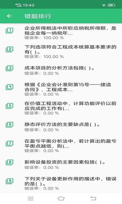 一级建造师公路工程专业题库app
