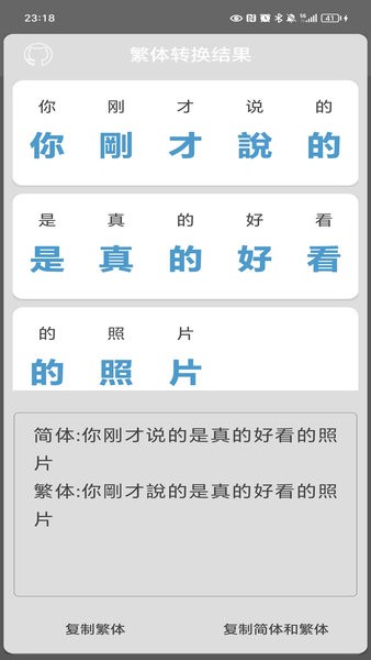 繁体字转换最新版 繁体字转换软件