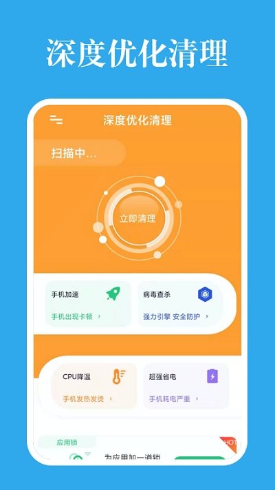 深度优化清理软件