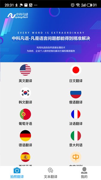 拍图翻译软件