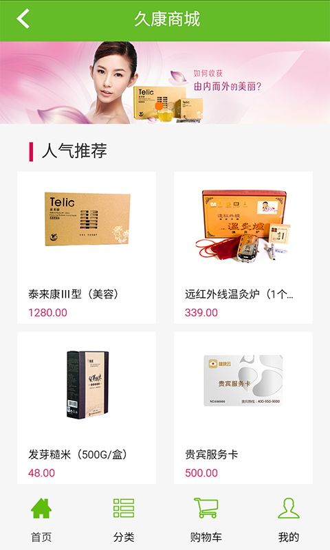 健康云预约挂号