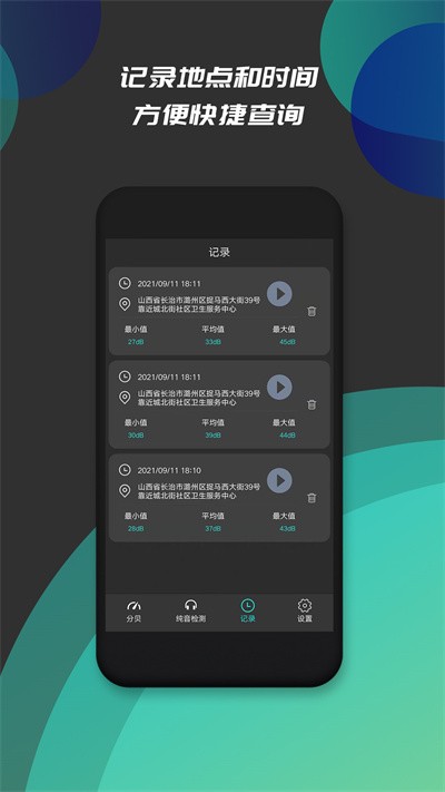分贝仪噪音检测软件