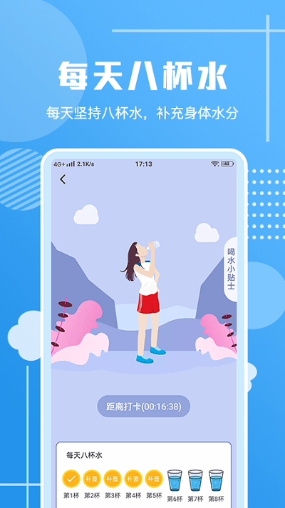 走路习惯打卡官方版 走路习惯打卡app下载