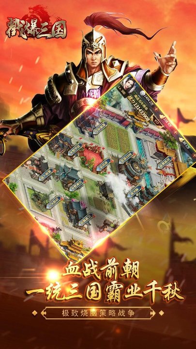戳爆三国手机版