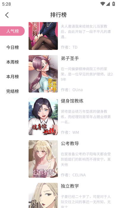 汗汗漫画免费下拉式漫画官方版