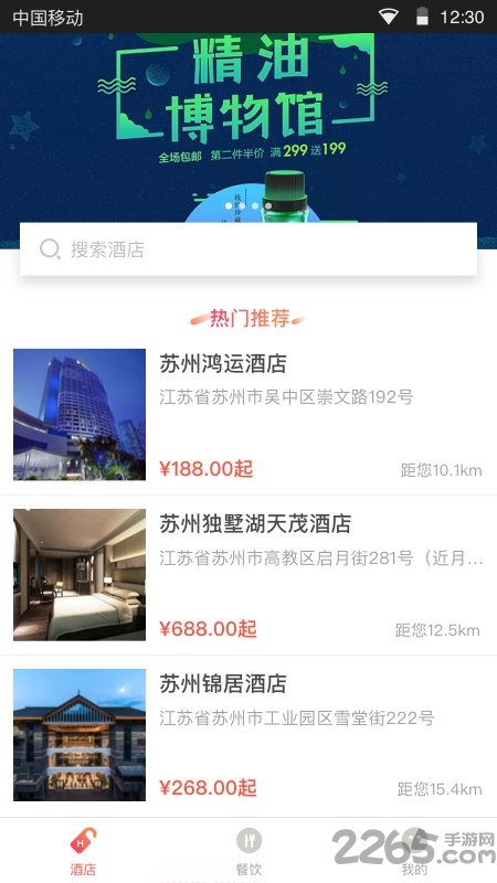 优程旅行app