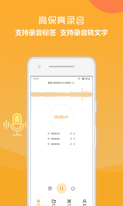 录音转文字便捷助手客户端