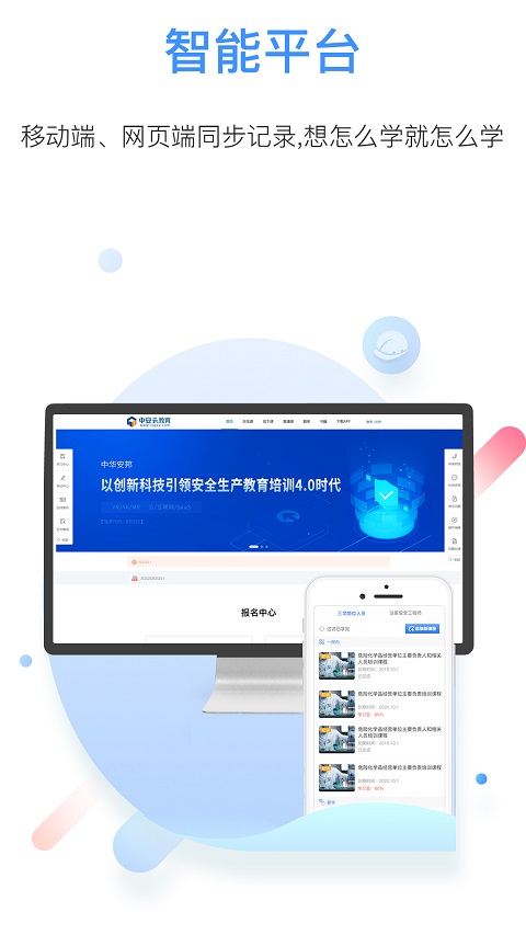 中安云教育官方版