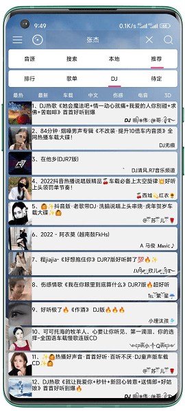 音乐扒手app最新版