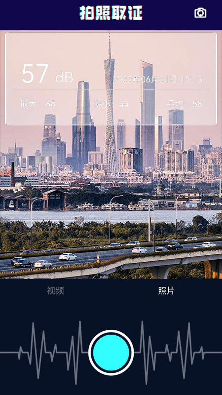 噪音监测手机版下载