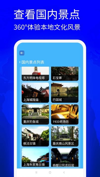 VR全景地图看家乡手机版 VR全景地图看家乡app下载
