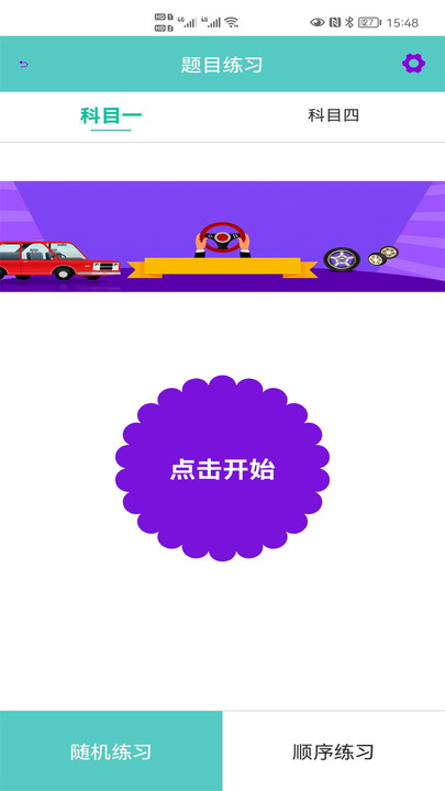 驾考驾照考试科目一app 驾考驾照考试科目一最新版下载