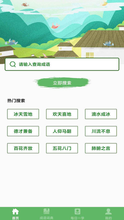 对答如流成语词典