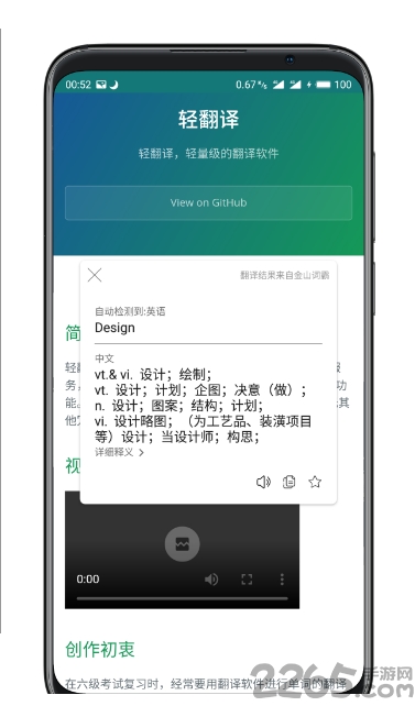 轻翻译app
