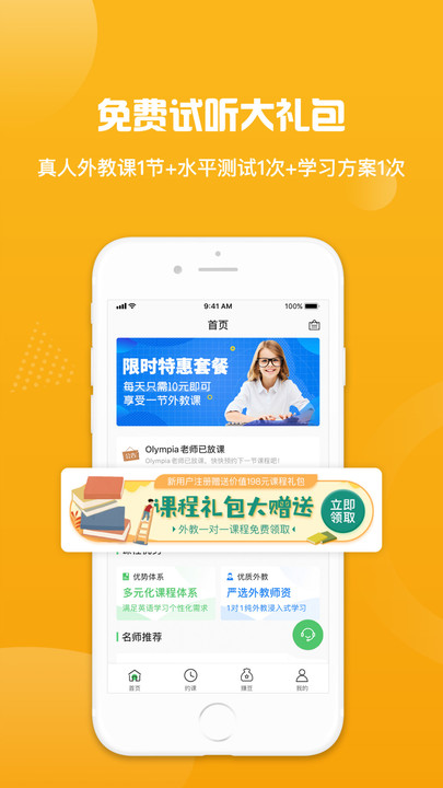 来格外教app