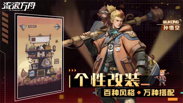 流浪方舟游戏