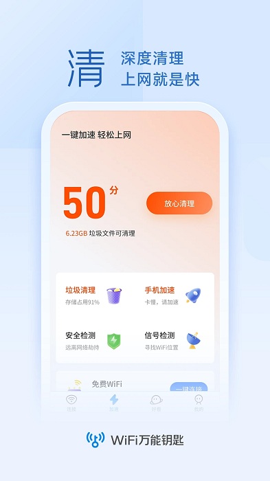 手机wifi万能解锁器官方版(wifi万能钥匙)