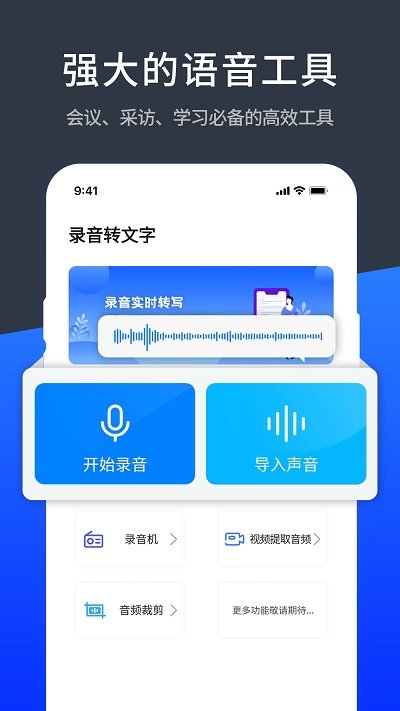 语音转文字快速准确app下载
