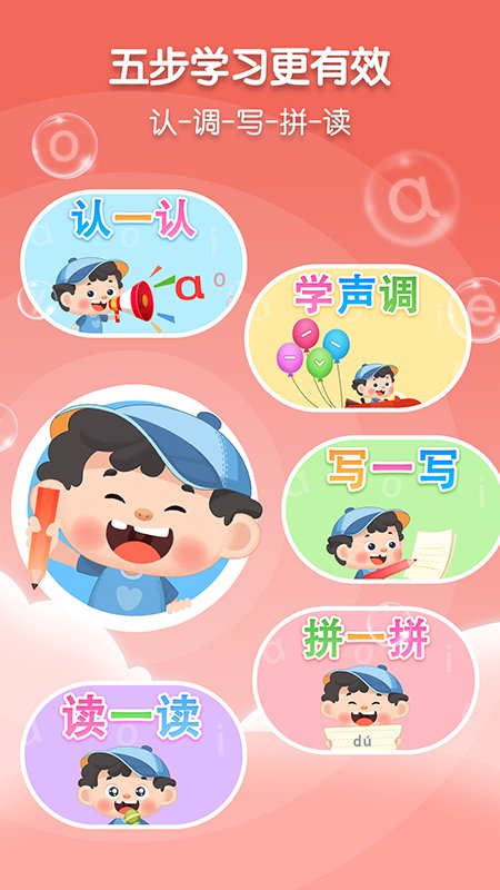 淘淘爱拼音app 淘淘爱拼音手机版下载