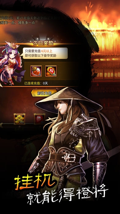 三国挂机猛将传手机版