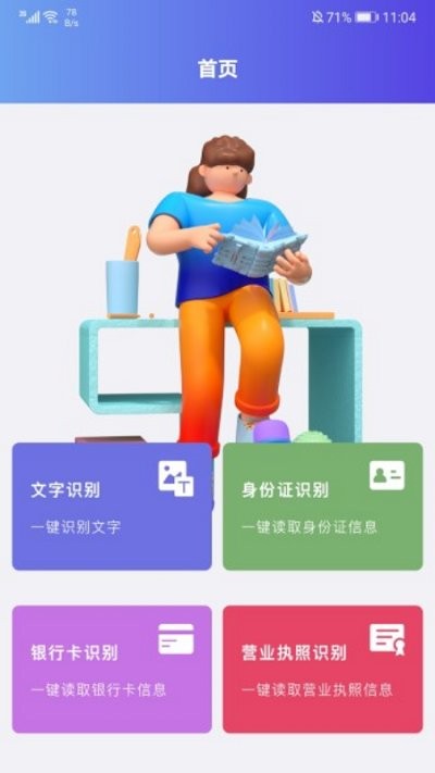 识别图中文字客户端