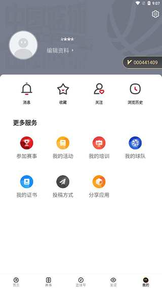 中国篮球软件注册会员教程 中国篮球软件注册会员教程