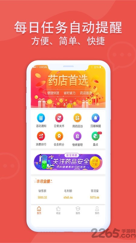 药回访app