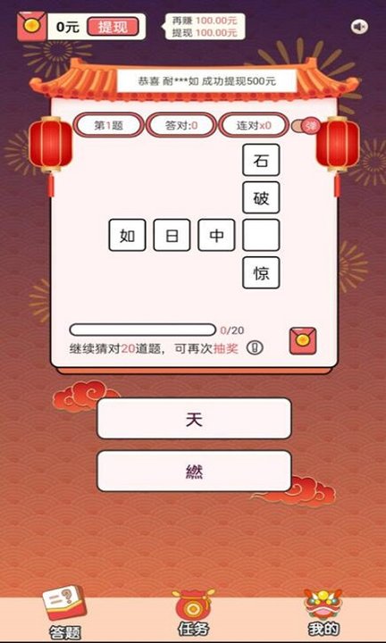 成语千金app