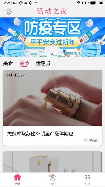 活动之家app 活动之家软件下载