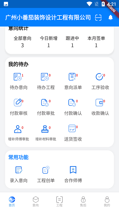智装云天官方版