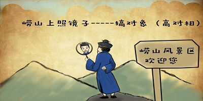 歇后语游戏