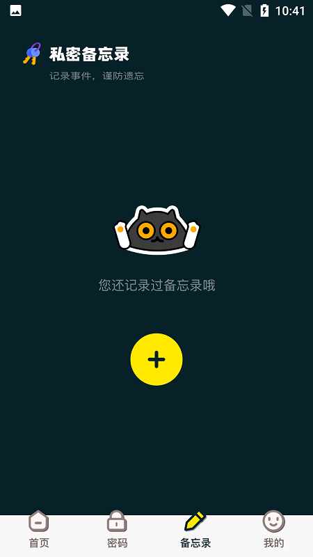密码备忘管家软件