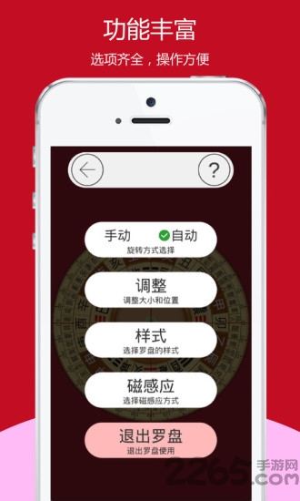 开运风水罗盘app