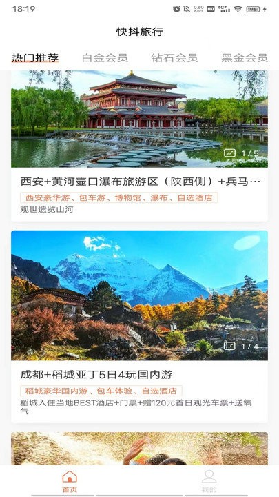 抖快旅行官方版