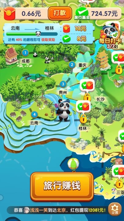 熊猫爱旅行官方版