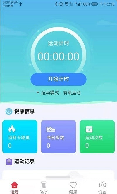 极光走路软件