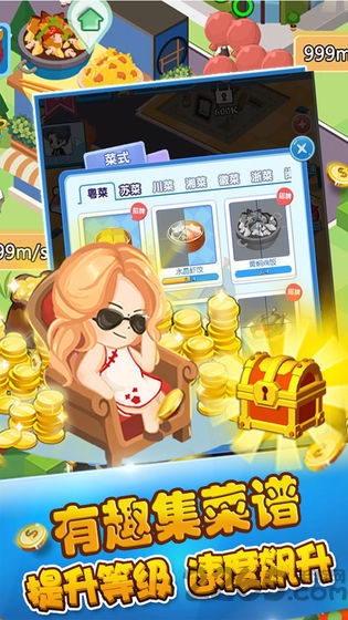 天天美食街游戏