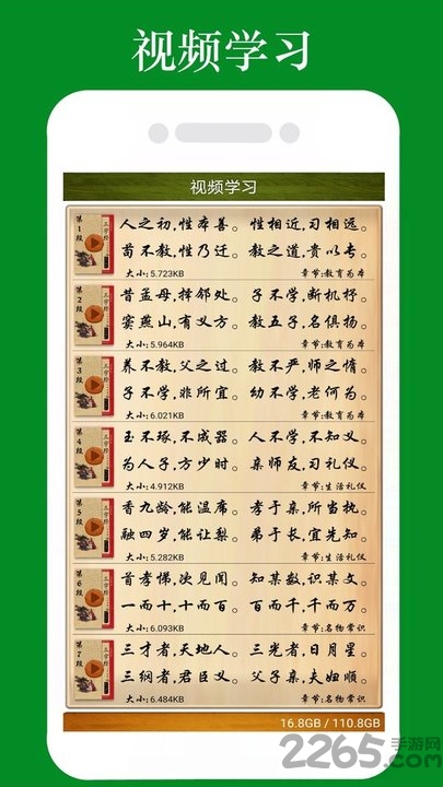 三字经全文朗读儿童版完整版