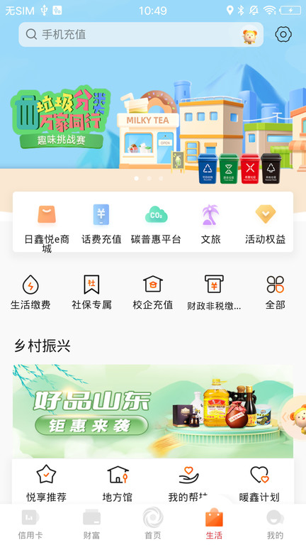 日照银行手机银行app 日照银行app下载