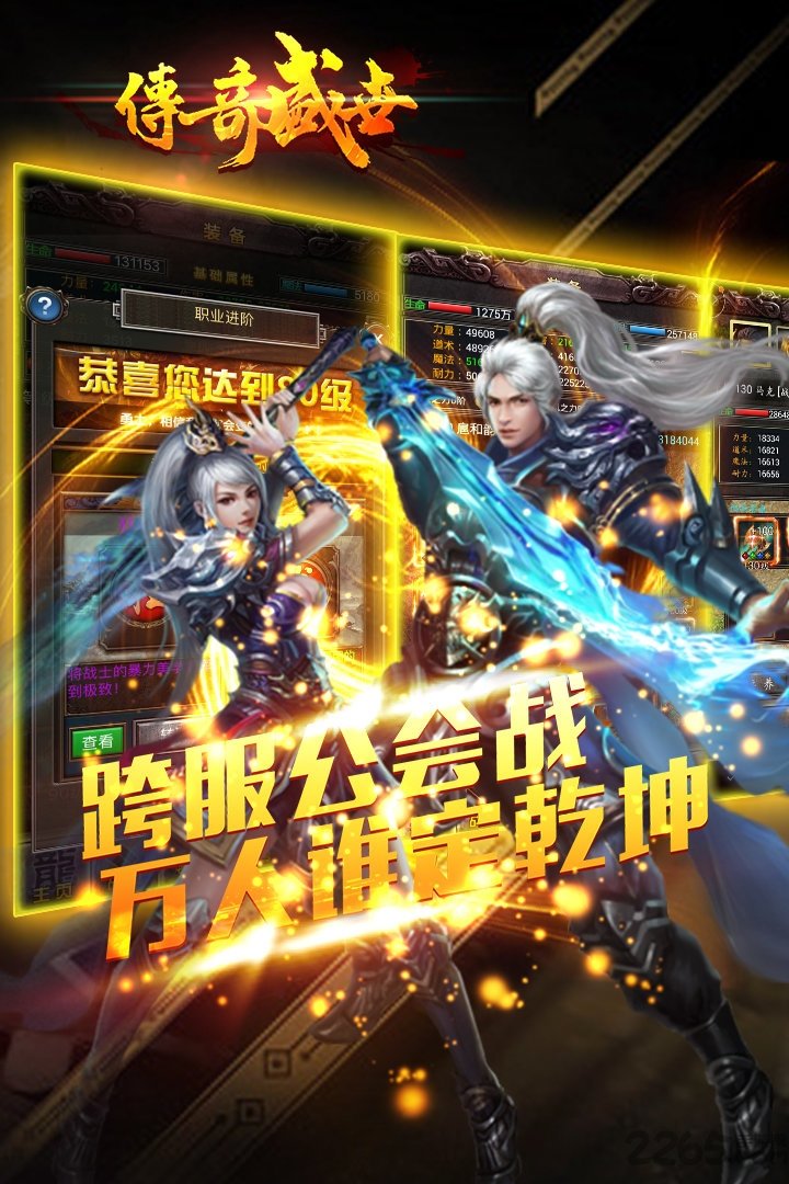 xy传奇盛世手机版